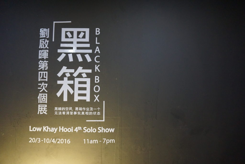 摆渡人艺术空间ArtBaiduren|刘启晖老师第四次个展 - 黑箱Blackbox 体验 - Fishagrams | 旅人小鱼 Fishagrams | 旅人小鱼