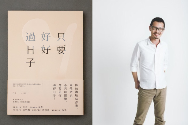自己好了,幸福也就不远了《只要好好过日子》 - Fishagrams | 旅人小鱼 只要好好过日子