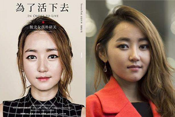脱北女孩朴研美《 为了活下去 IN ORDER TO LIVE 》 - 环球日记 Fishagrams - 旅行部落格 为了活下去