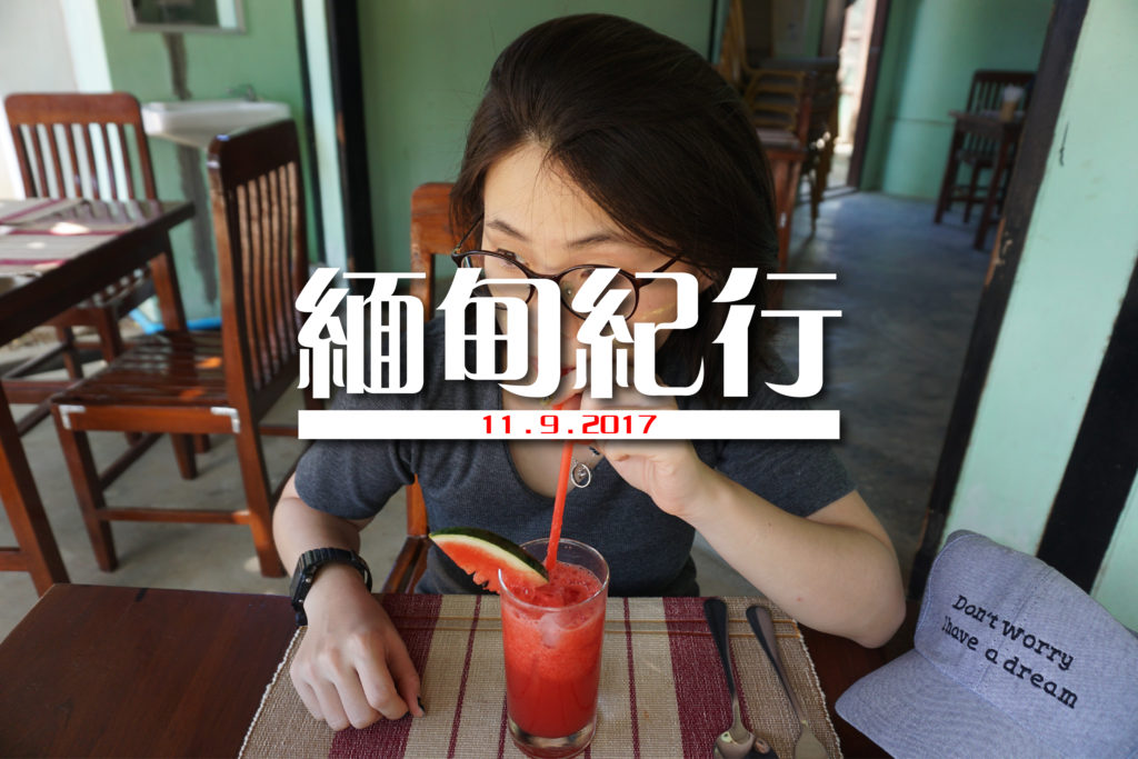 缅甸游记|Day 2 蒲甘 - 阿姨的宫心计 - Fishagrams | 旅人小鱼 缅甸蒲甘游记