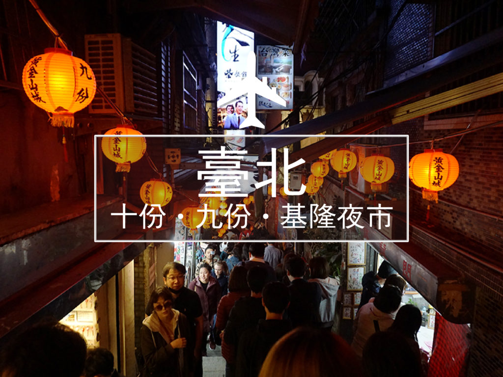 九份老街 台北旅游网