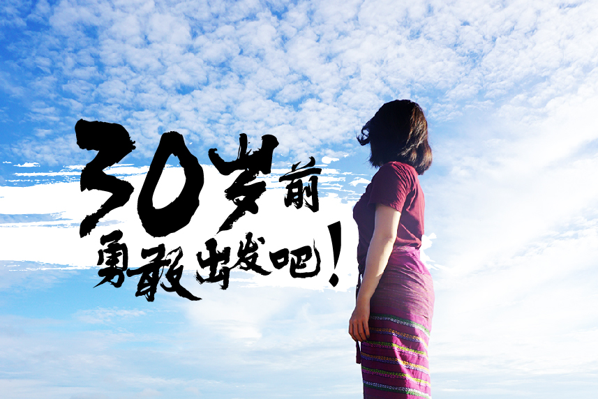 一个女孩的东南亚旅程:8段旅行故事,写下我的成长与冒险 - 环球日记 Fishagrams - 旅行部落格 环球日记 Fishagrams - 旅行部落格