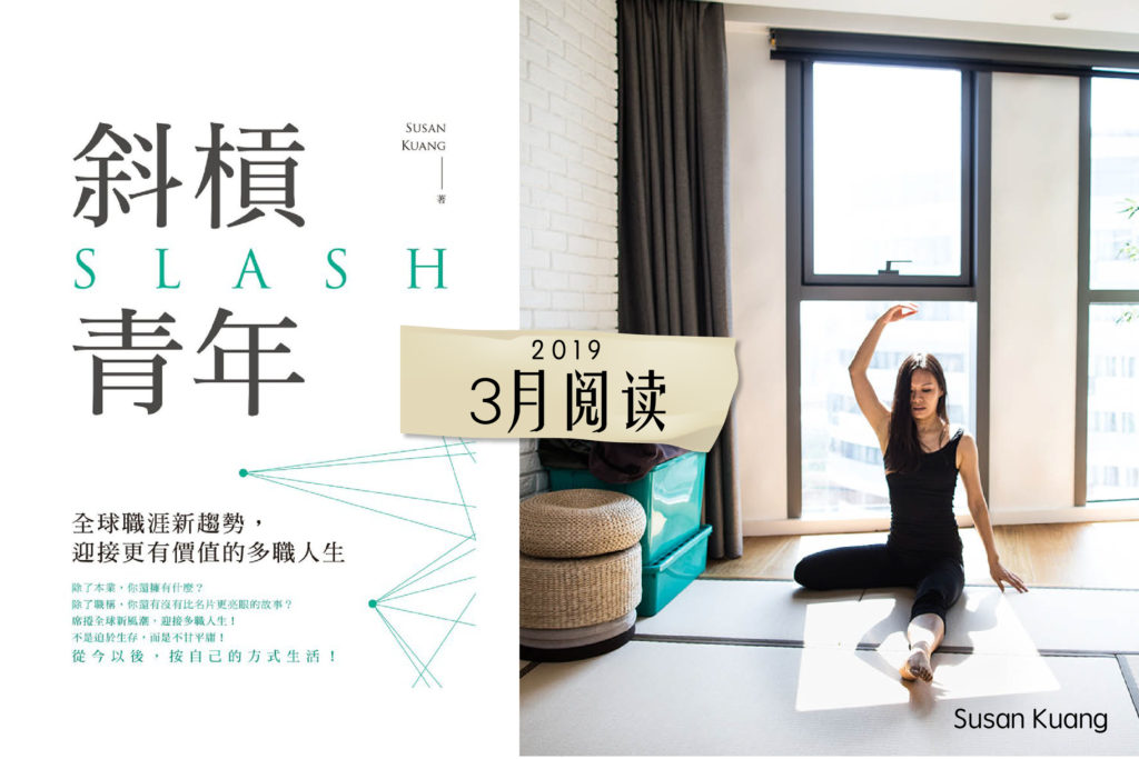 活在创作为王的时代 你跻身为《斜杠青年》了吗? - Fishagrams | 旅人小鱼 斜杠青年susankuang