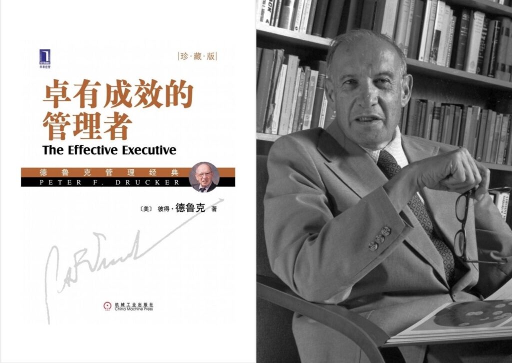 卓有成效的管理者