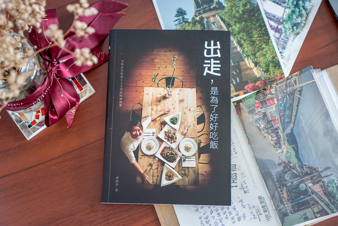 出走，是为了好好吃饭