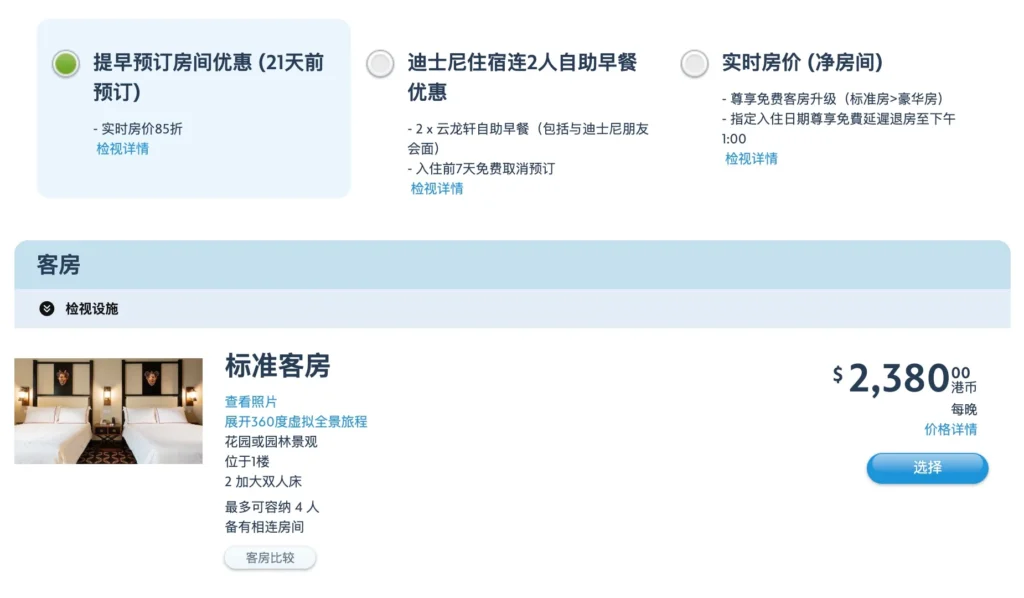 香港迪士尼探索家酒店入住体验|深圳出发住一晚值得吗? - Fishagrams | 旅人小鱼 Fishagrams | 旅人小鱼